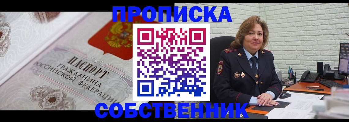 временная регистрация для школы в Архангельске