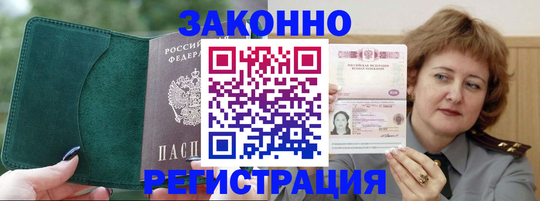 временная регистрация гарантия в Архангельске